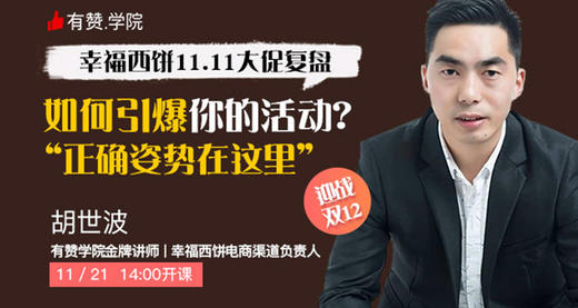 幸福西饼11.11复盘，迎战12.12（下） 商品图0