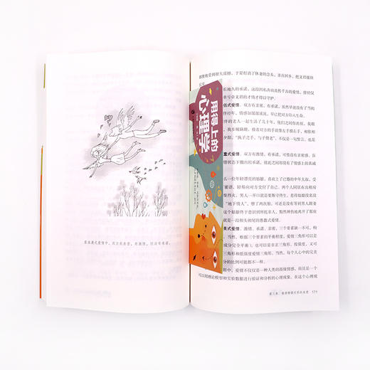 用得上的心理学 商品图2