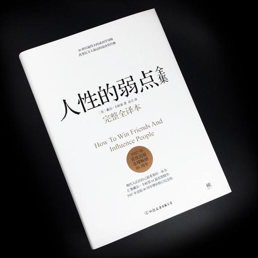 人性的弱点 商品图3