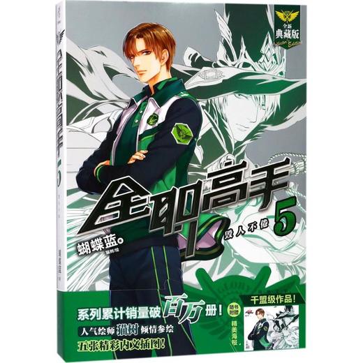 全职高手.5 商品图0