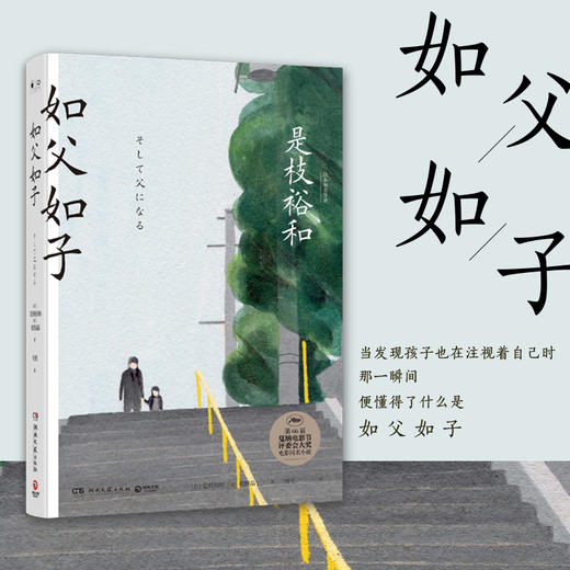 如父如子 商品图3