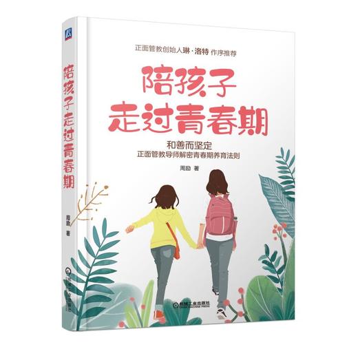 陪孩子走过青春期 商品图0