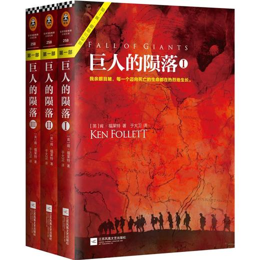 巨人的陨落 商品图0