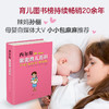 西尔斯亲密育儿百科 商品缩略图4