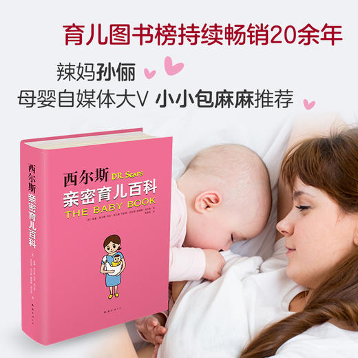 西尔斯亲密育儿百科 商品图4