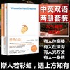 怦然心动:中英双语版 共2册 Flipped 美 文德琳·范·德拉安南著 含英文版原版 电影原著青春情感小说 外国文学书 商品缩略图0