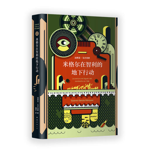 米格尔在智利的地下行动 商品图0