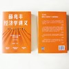 薛兆丰经济学讲义 商品缩略图4