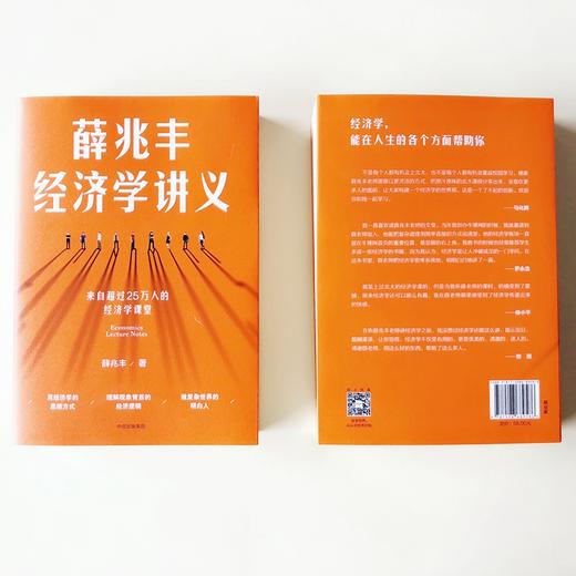 薛兆丰经济学讲义 商品图4