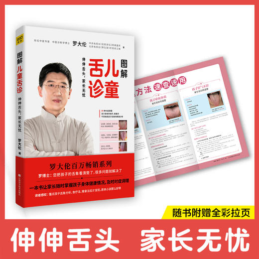 图解儿童舌诊 商品图0