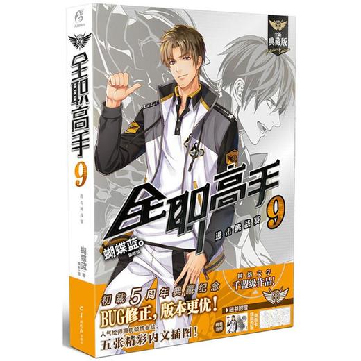 全职高手.9 商品图0