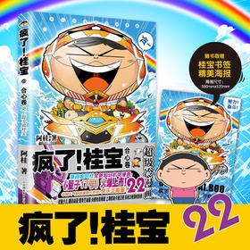 疯了!桂宝 22 合心卷