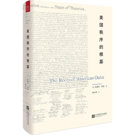 美国秩序的根基 商品图0