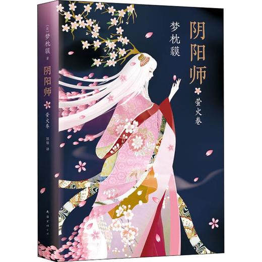 阴阳师 萤火卷 商品图0