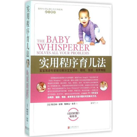 实用程序育儿法 商品图0