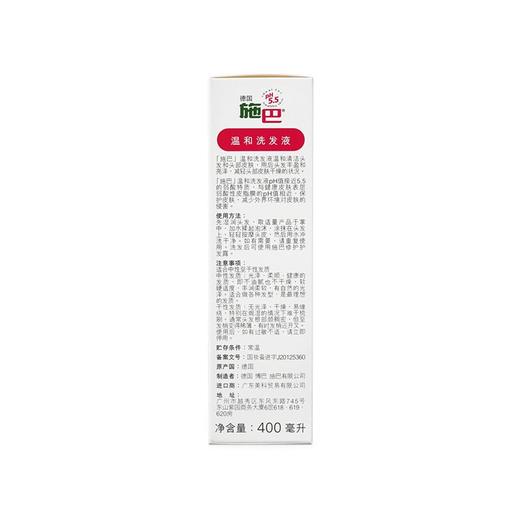（德国）sebamed施巴温和洗发液400ml 商品图2