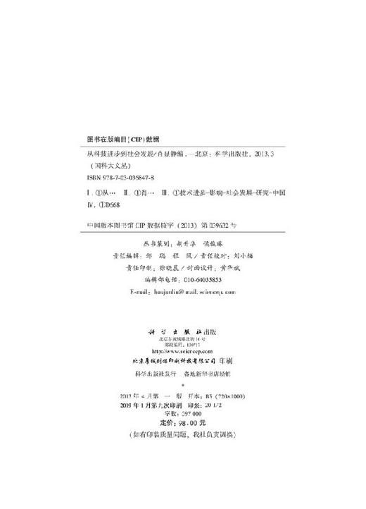 [按需印刷]从科技进步到社会发展 商品图2