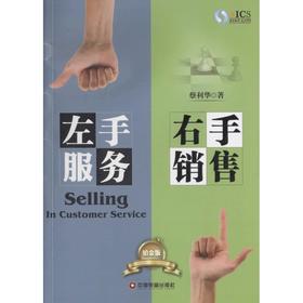 左手服务右手销售:铂金版