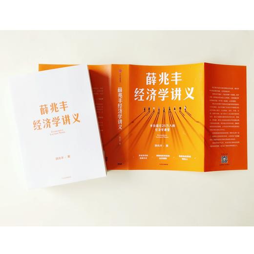 薛兆丰经济学讲义 商品图3