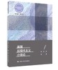 美国后现代主义小说论 陈世丹  人大出版社 商品缩略图0