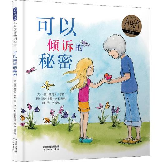 可以倾诉的秘密 商品图0