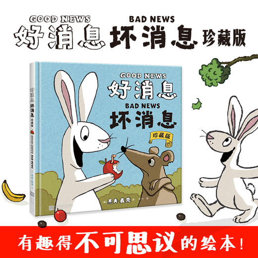 【3-6岁】好消息 坏消息 商品图1