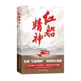 红船精神