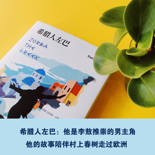 希腊人左巴 商品图2