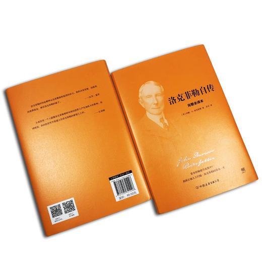 洛克菲勒自传 商品图1