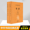 诗经(2册) 商品缩略图0