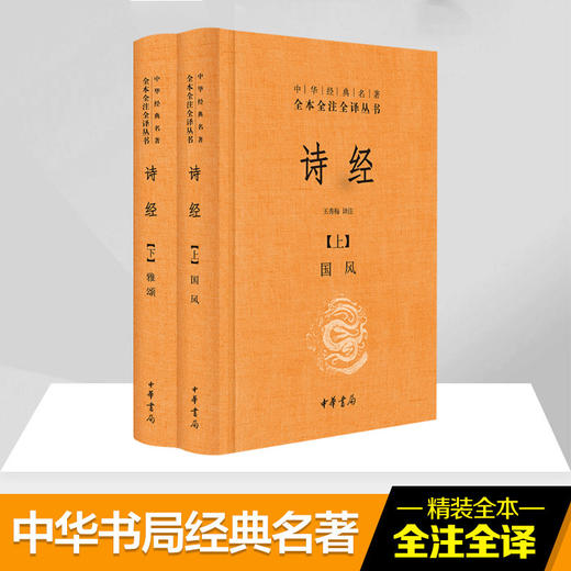 诗经(2册) 商品图0