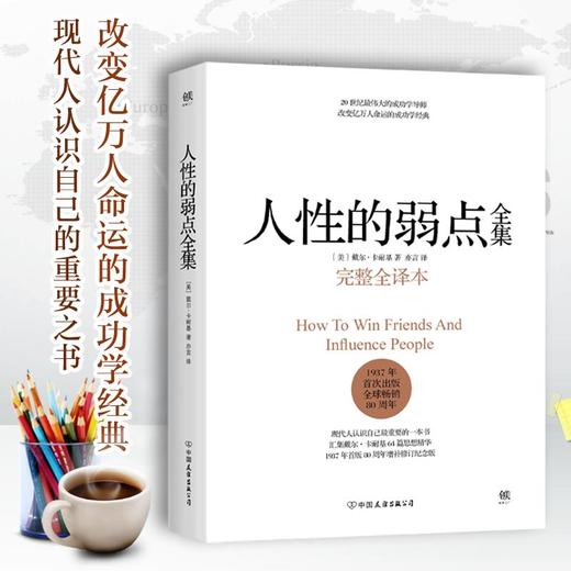 人性的弱点 商品图2