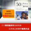 50个教育法:我把三个儿子送入了斯坦福 商品缩略图0