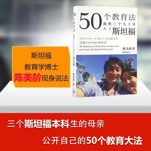 50个教育法:我把三个儿子送入了斯坦福 商品图0