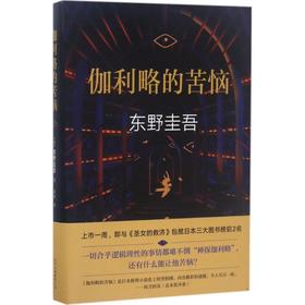 伽利略的苦恼