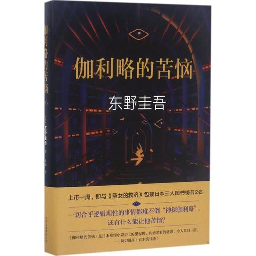伽利略的苦恼 商品图0