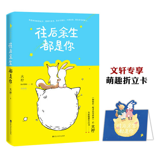 往后余生都是你 商品图1