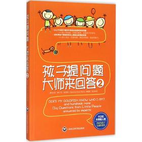 孩子提问题 大师来回答