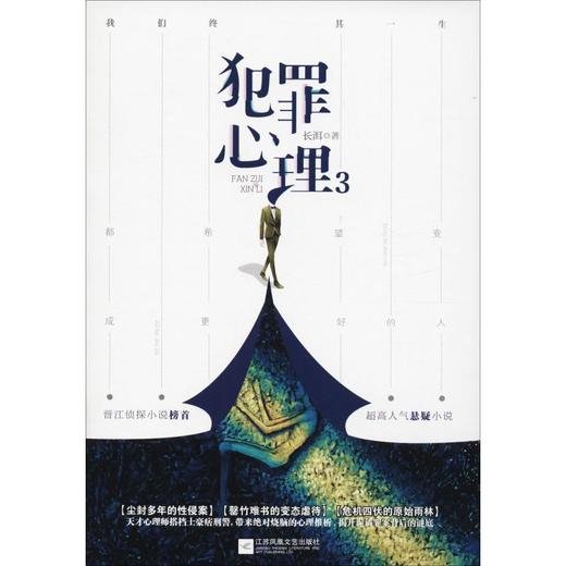 犯罪心理 3 商品图0