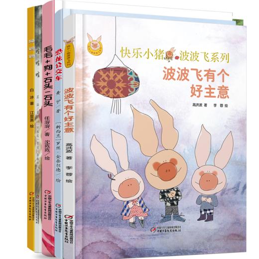 中少阳光图书馆全5册（恐龙公交车+毛毛+狗+石头-石头+咳咳咳+波波飞有个好主意+换妈妈） 商品图0