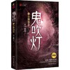 鬼吹灯 3 云南虫谷 典藏版 商品缩略图0