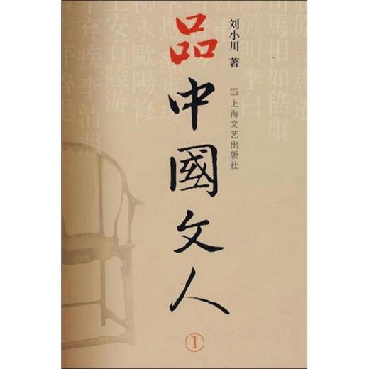 品中国文人 1 商品图0
