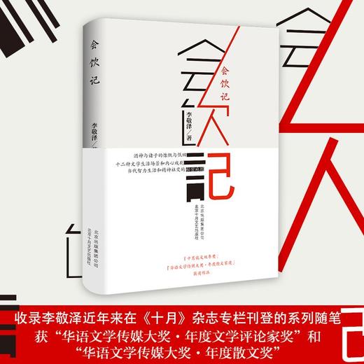 会饮记 商品图1