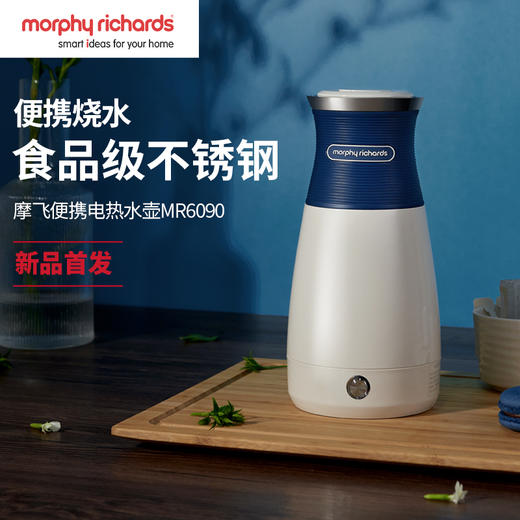 【摩飞】Morphyrichards  旅行出差便携水壶不锈钢保温烧水壶MR6090 商品图7