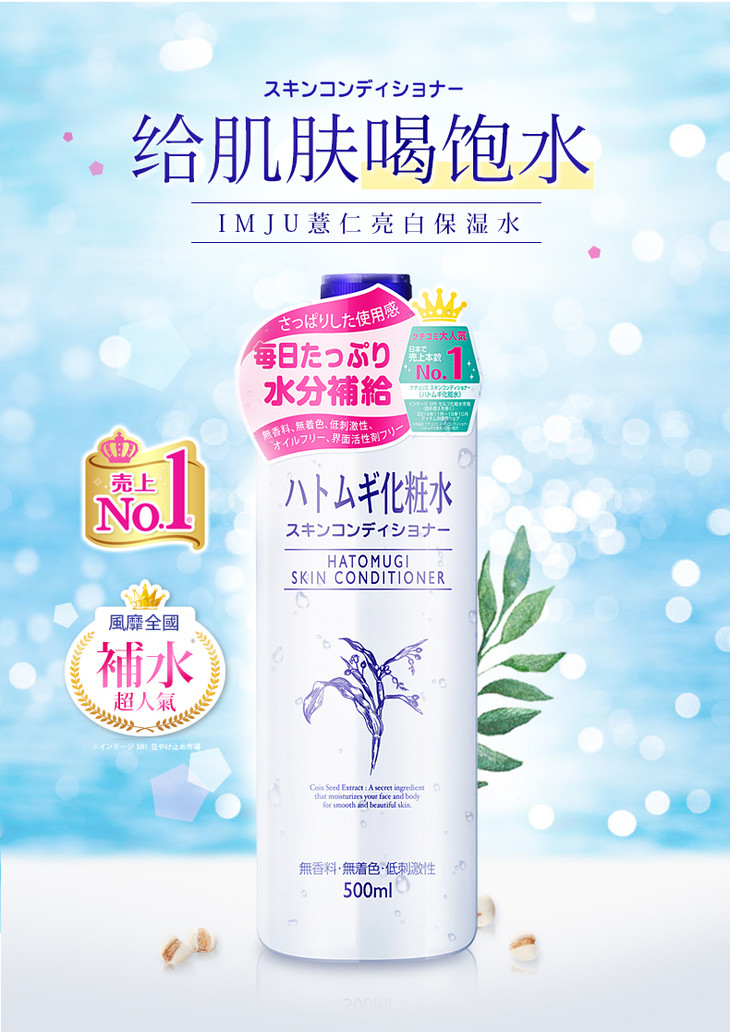 500ml娥佩兰薏苡仁化妆水畅销日本亮白肌肤