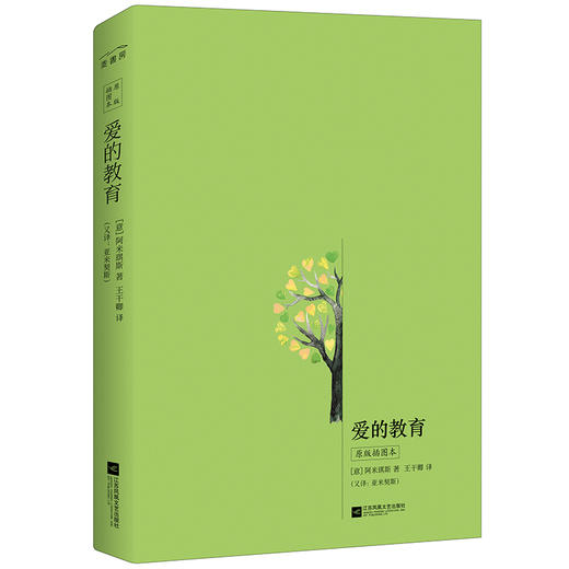 爱的教育 商品图4