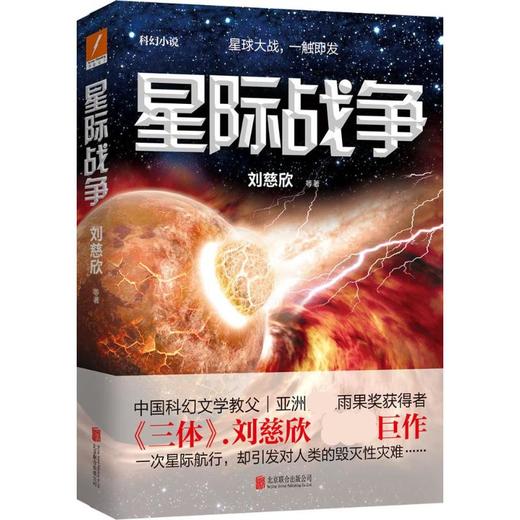 星际战争 商品图0