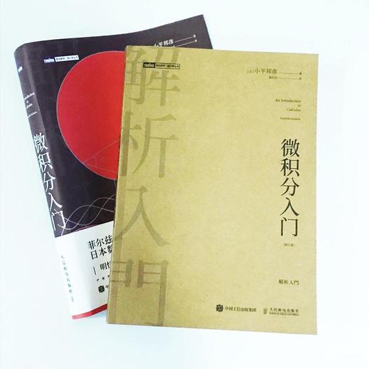 微积分入门(修订版) 商品图1