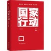 国家行动 商品缩略图0