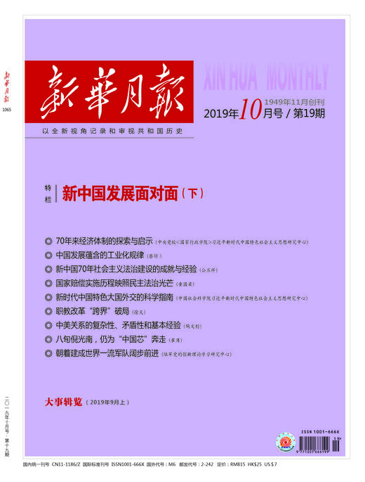 新华月报2019（10月号/第19期） 商品图0